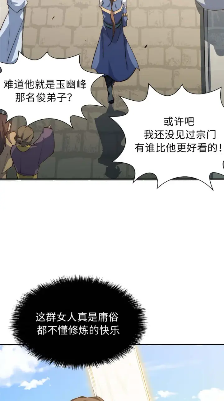 漫画《顶级气运，悄悄修炼千年》17 17第5张图