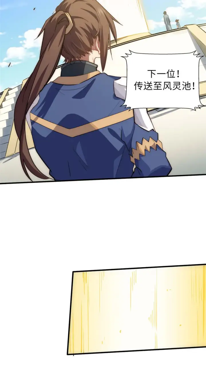 漫画《顶级气运，悄悄修炼千年》17 17第6张图
