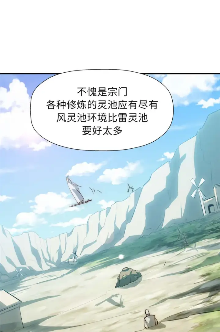 漫画《顶级气运，悄悄修炼千年》17 17第7张图