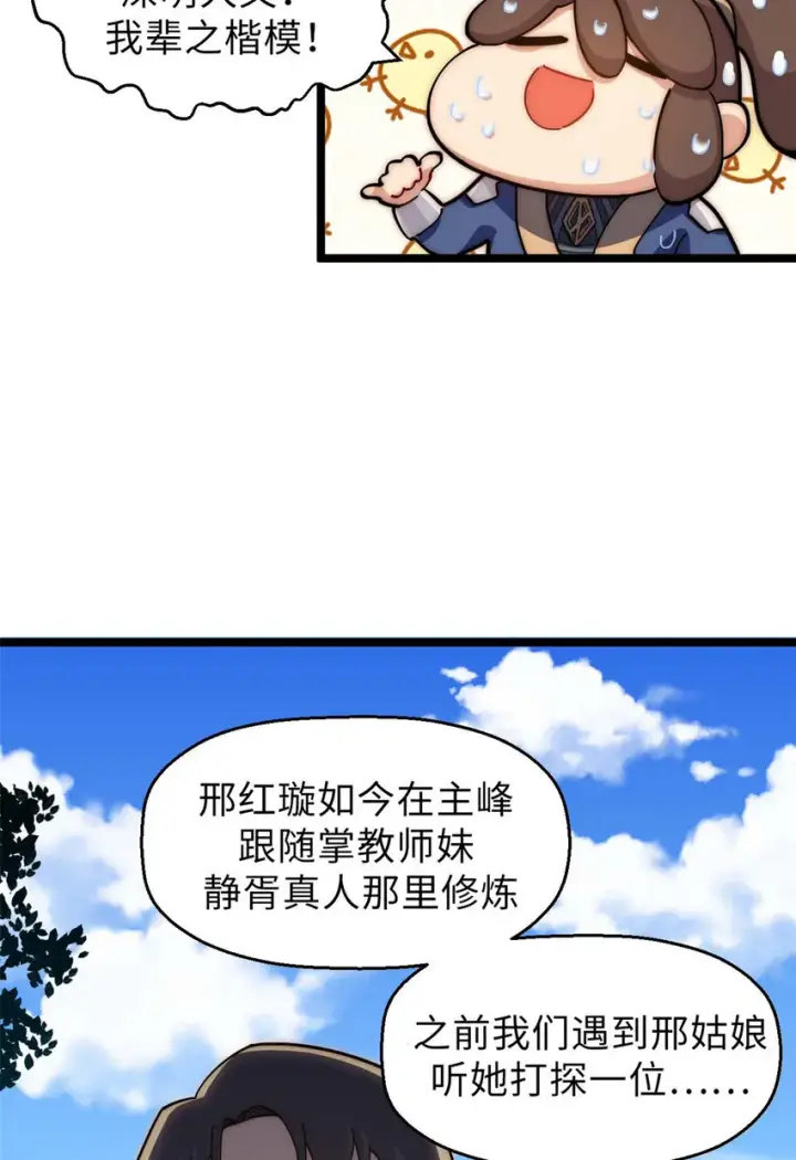 漫画《顶级气运，悄悄修炼千年》18 18第10张图