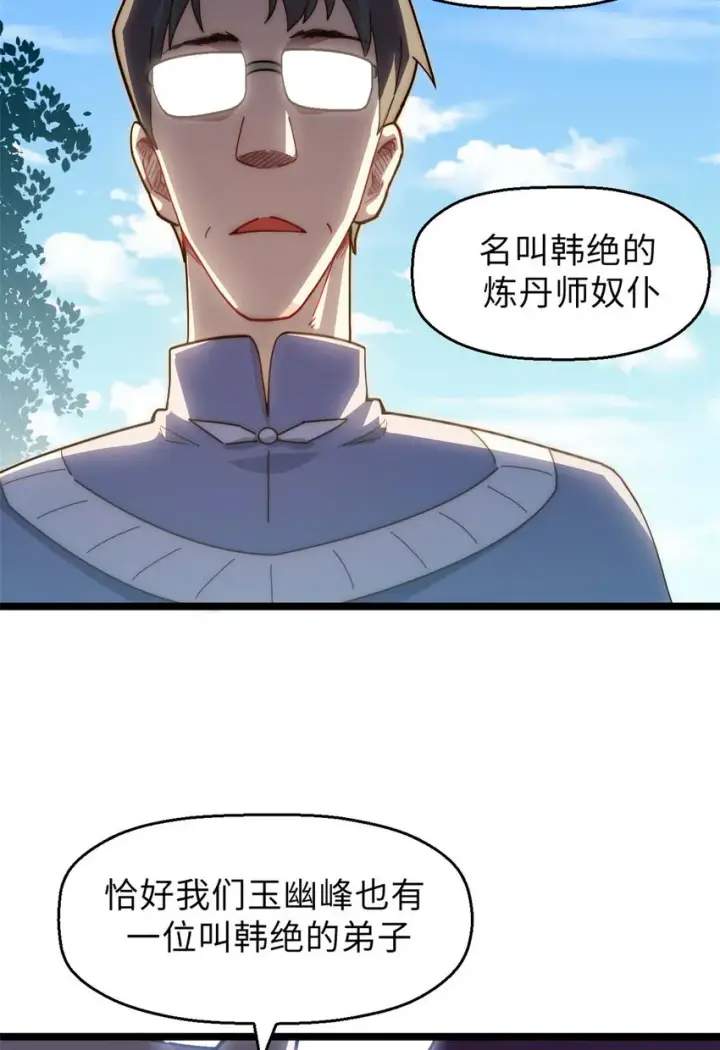 漫画《顶级气运，悄悄修炼千年》18 18第11张图