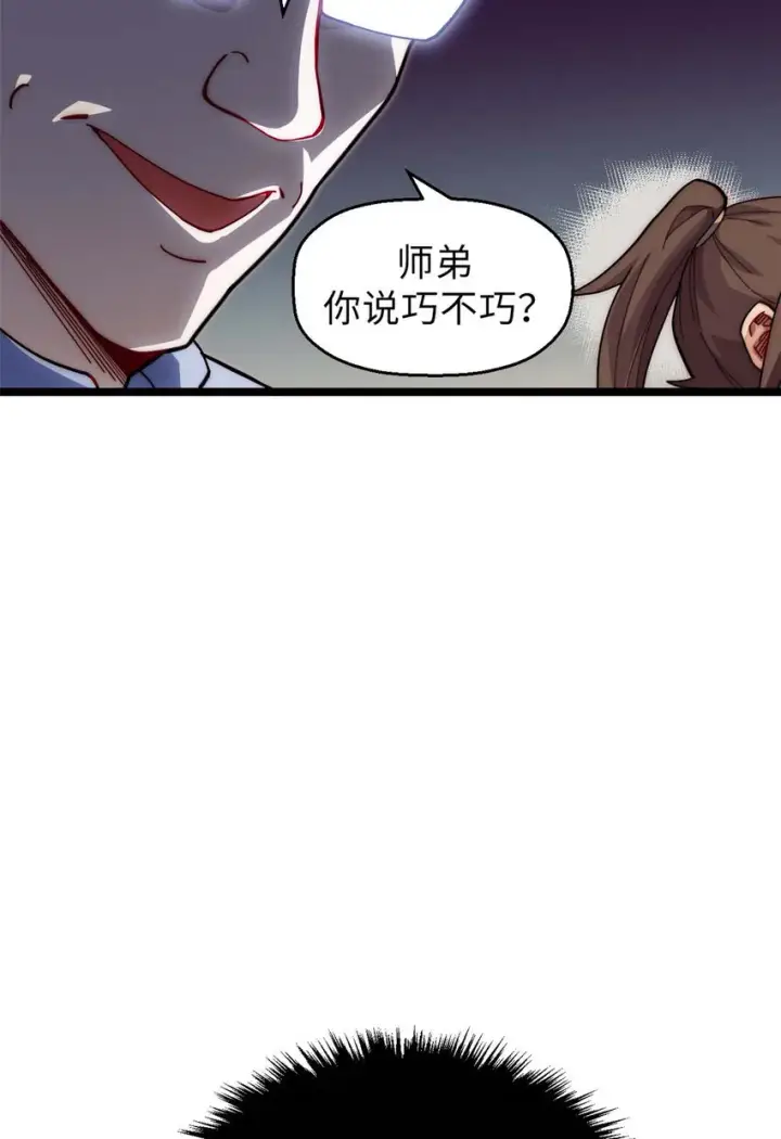 漫画《顶级气运，悄悄修炼千年》18 18第12张图