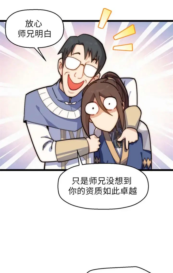 漫画《顶级气运，悄悄修炼千年》18 18第15张图