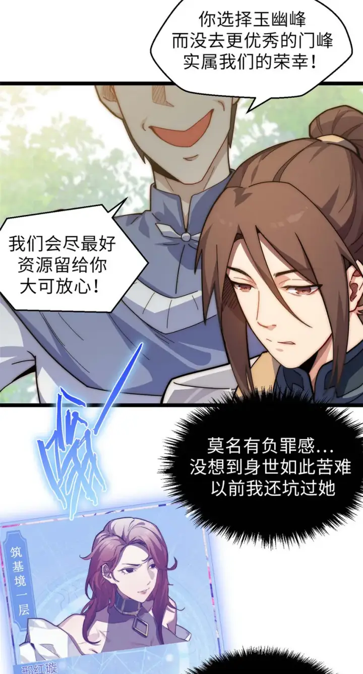 漫画《顶级气运，悄悄修炼千年》18 18第16张图