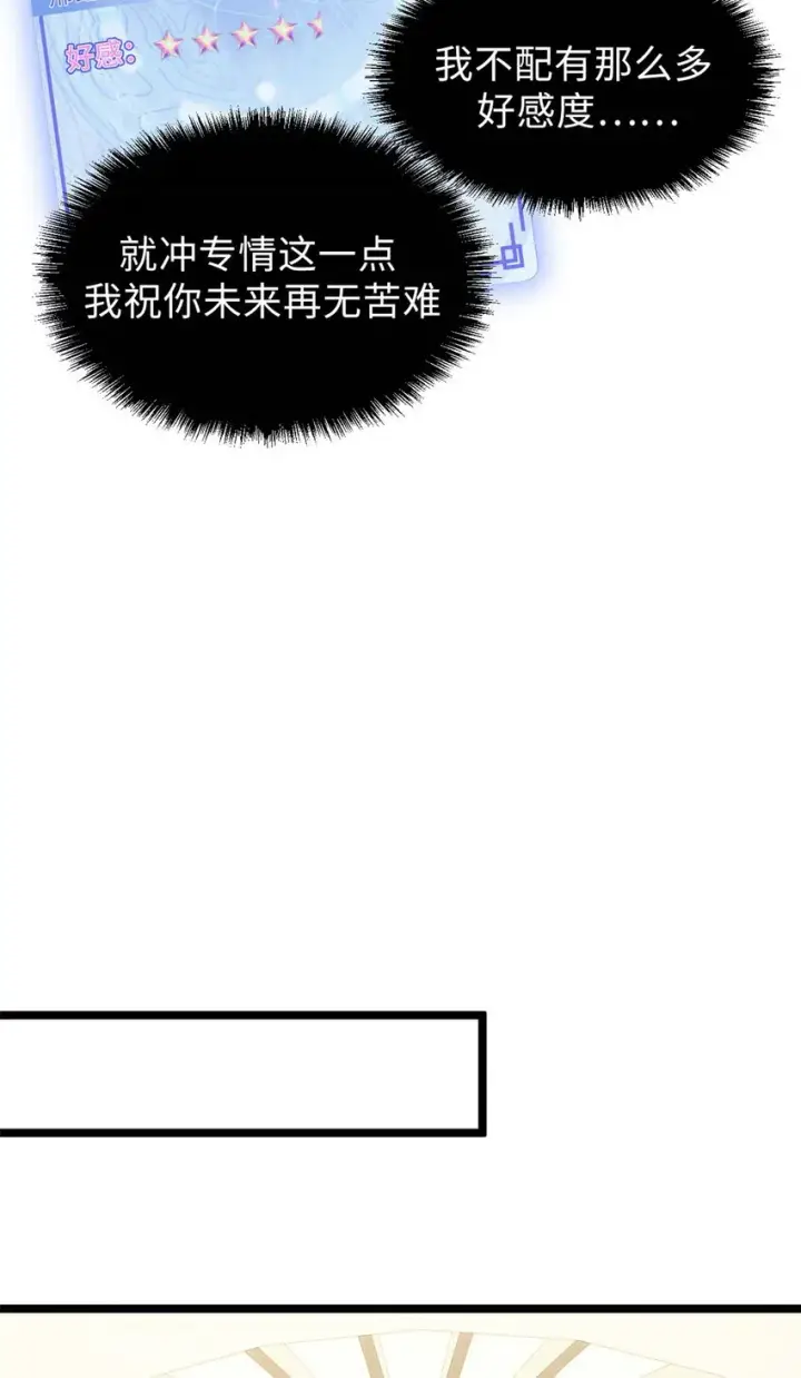 漫画《顶级气运，悄悄修炼千年》18 18第17张图