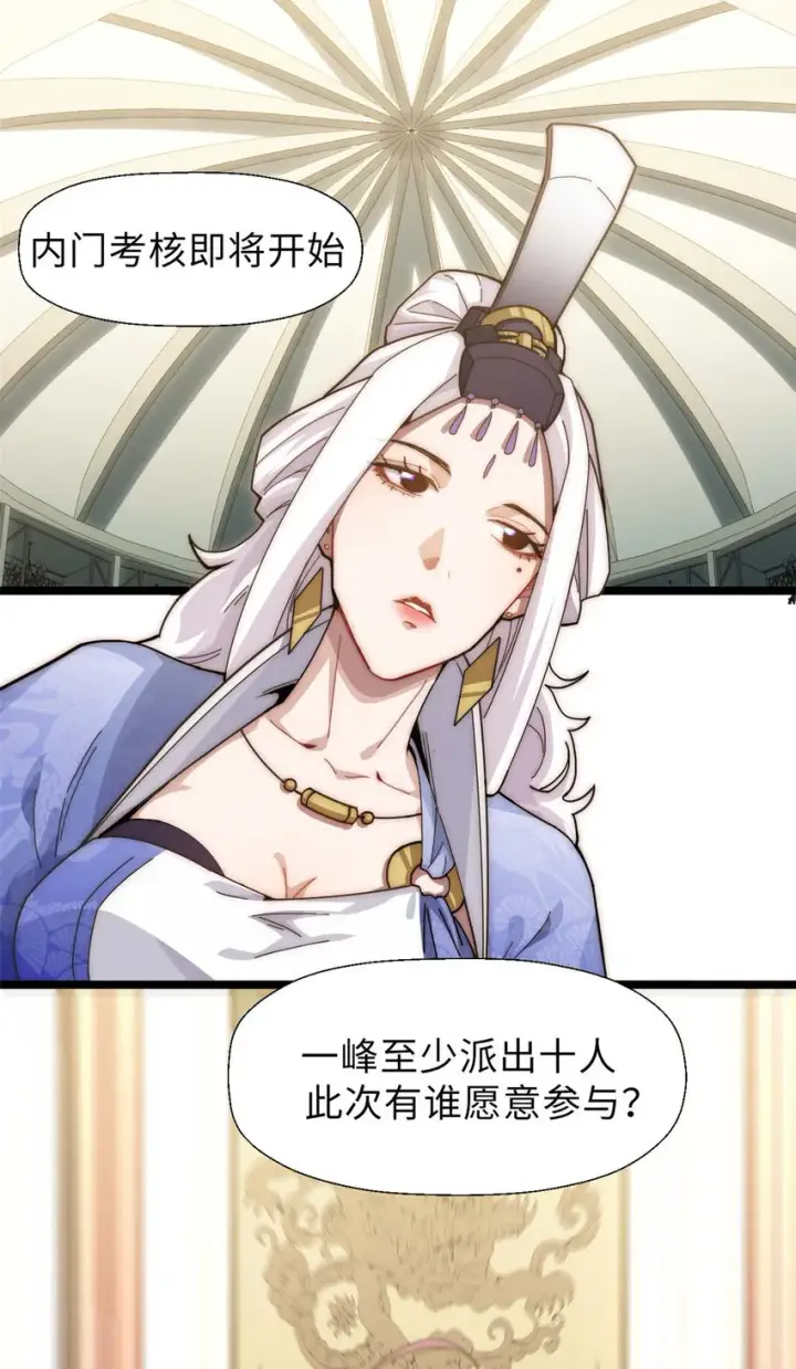 漫画《顶级气运，悄悄修炼千年》18 18第18张图
