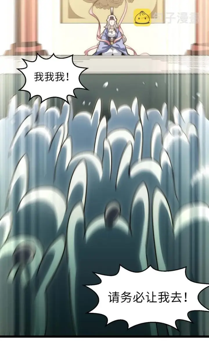 漫画《顶级气运，悄悄修炼千年》18 18第19张图