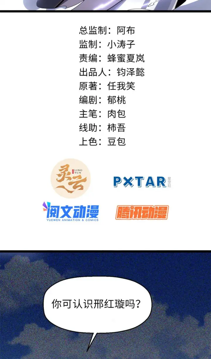 漫画《顶级气运，悄悄修炼千年》18 18第2张图