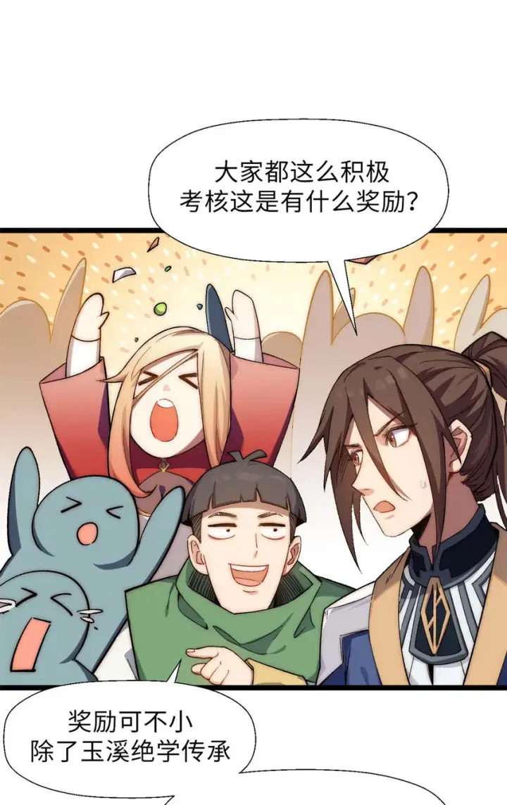 漫画《顶级气运，悄悄修炼千年》18 18第20张图
