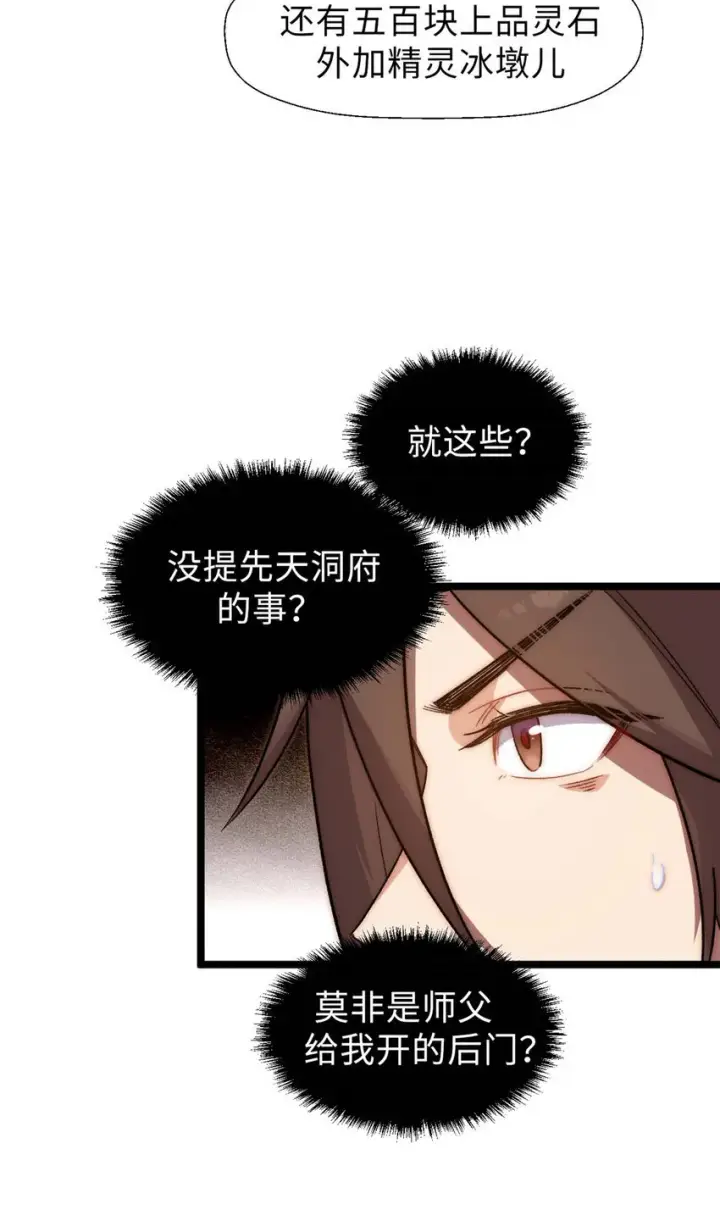 漫画《顶级气运，悄悄修炼千年》18 18第21张图
