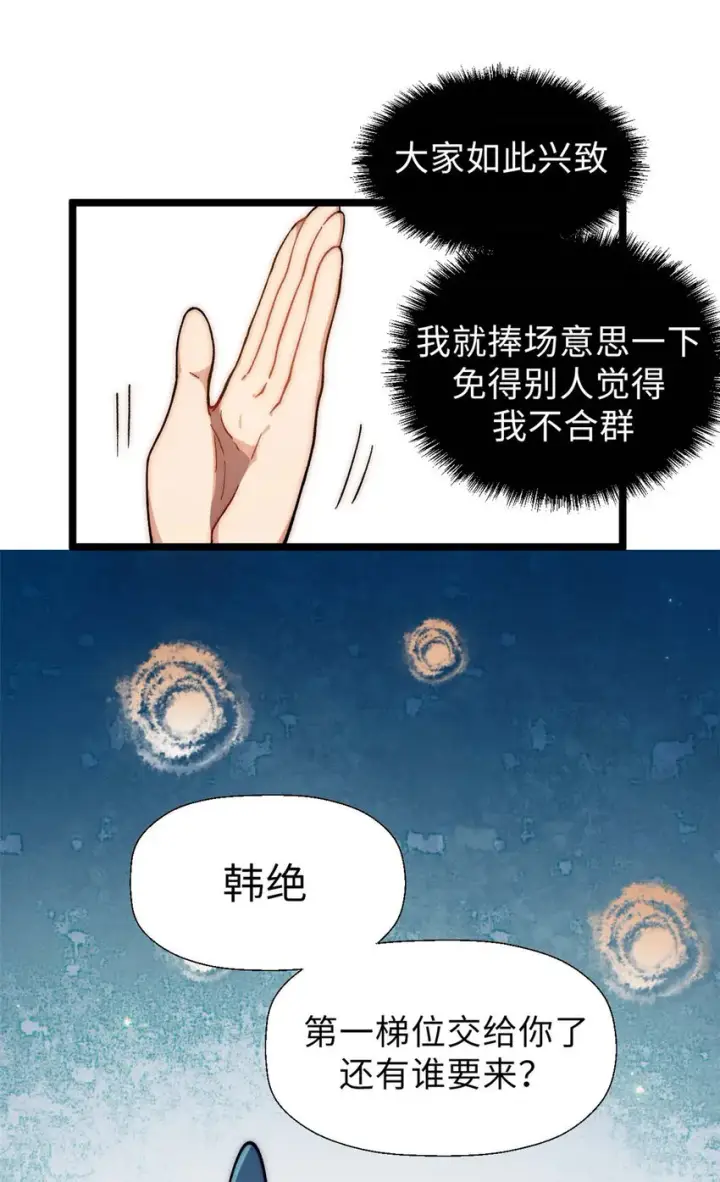 漫画《顶级气运，悄悄修炼千年》18 18第22张图