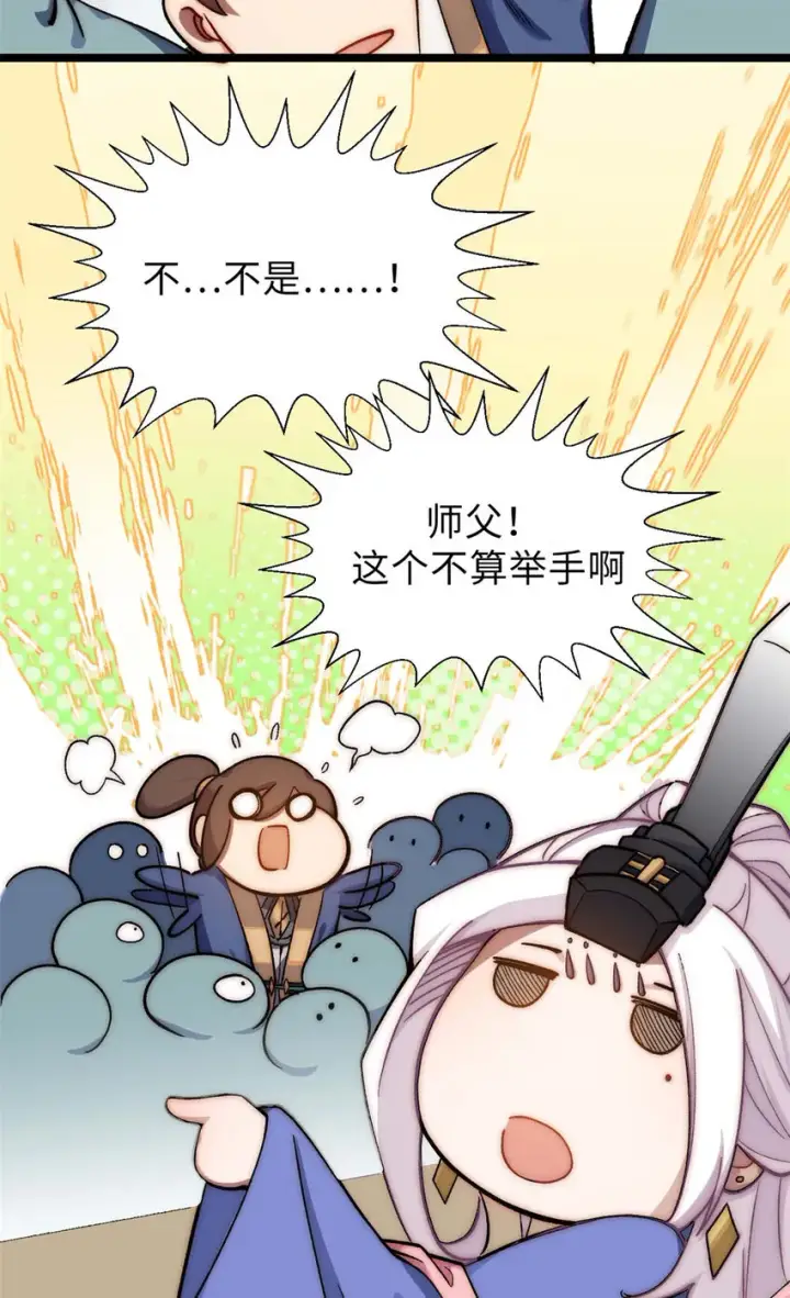 漫画《顶级气运，悄悄修炼千年》18 18第24张图