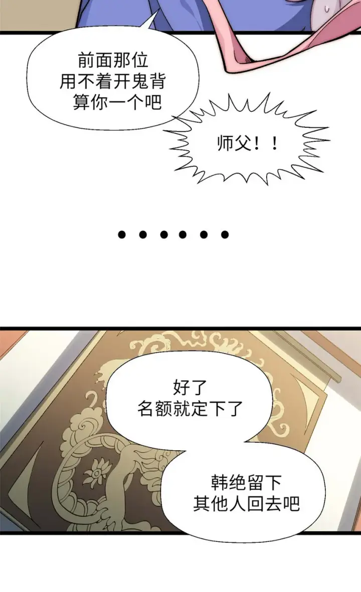 漫画《顶级气运，悄悄修炼千年》18 18第25张图