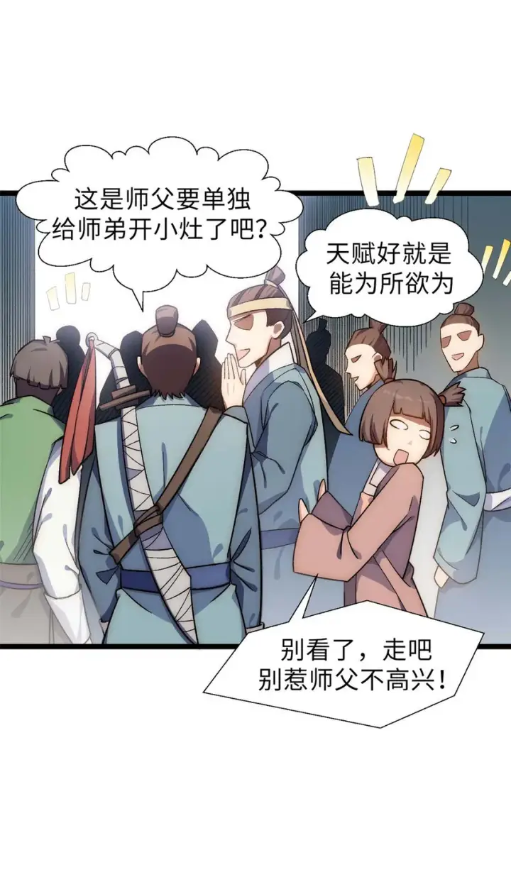 漫画《顶级气运，悄悄修炼千年》18 18第26张图