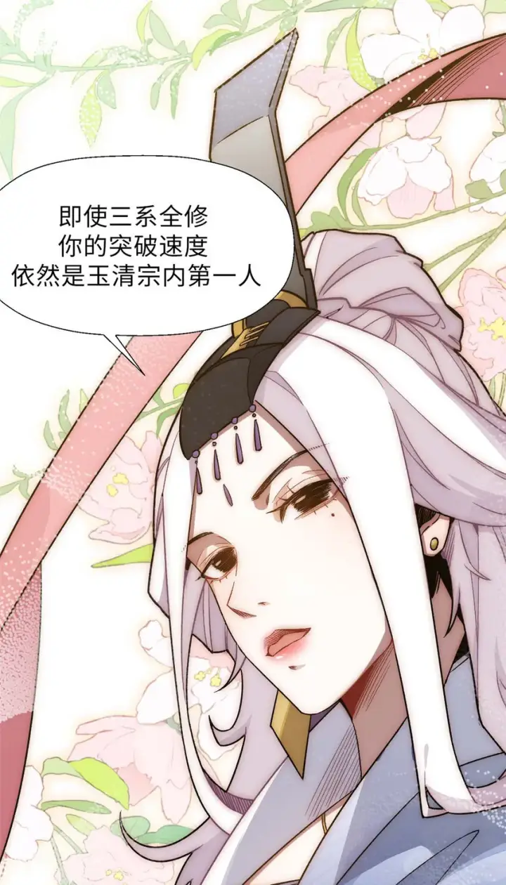 漫画《顶级气运，悄悄修炼千年》18 18第28张图