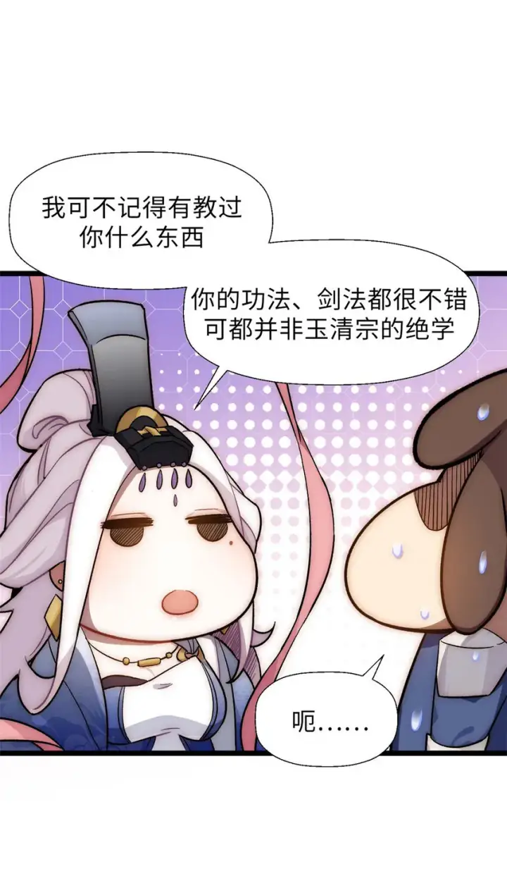 漫画《顶级气运，悄悄修炼千年》18 18第30张图