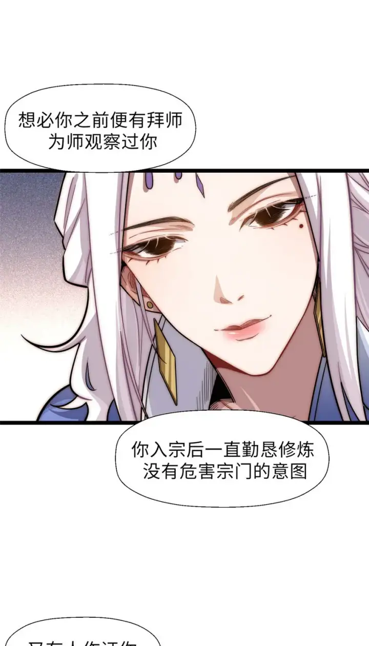 漫画《顶级气运，悄悄修炼千年》18 18第31张图