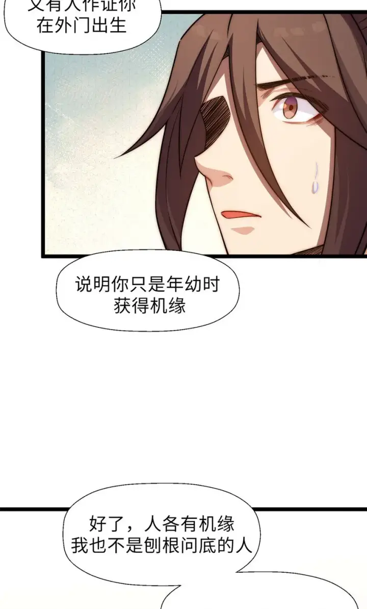漫画《顶级气运，悄悄修炼千年》18 18第32张图