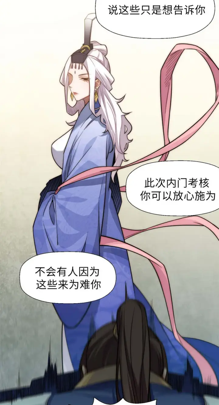 漫画《顶级气运，悄悄修炼千年》18 18第33张图
