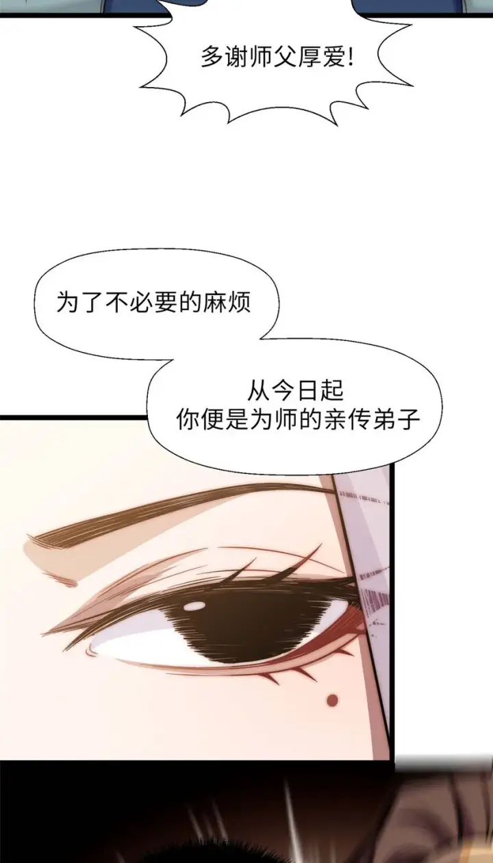 漫画《顶级气运，悄悄修炼千年》18 18第34张图