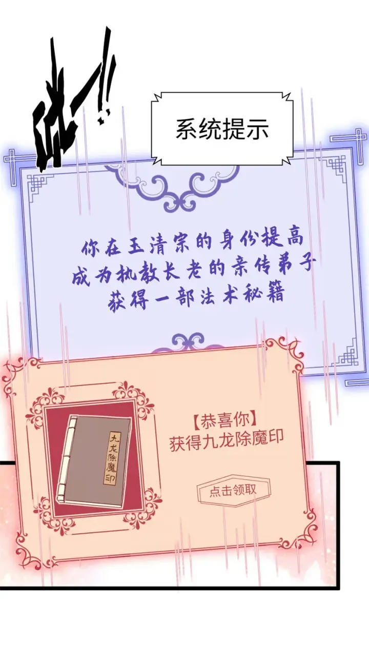 漫画《顶级气运，悄悄修炼千年》18 18第36张图