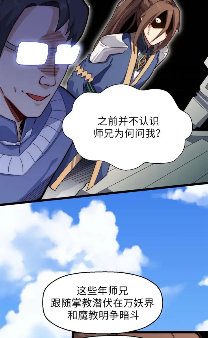 漫画《顶级气运，悄悄修炼千年》18 18第4张图