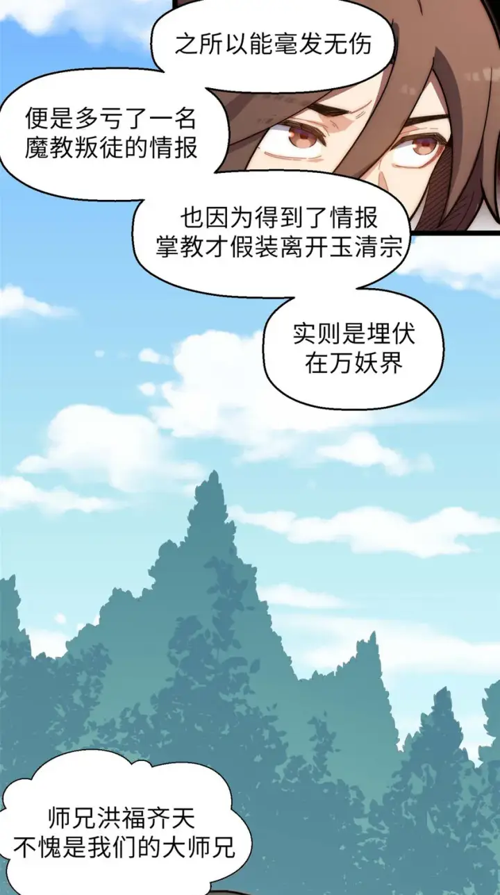 漫画《顶级气运，悄悄修炼千年》18 18第5张图