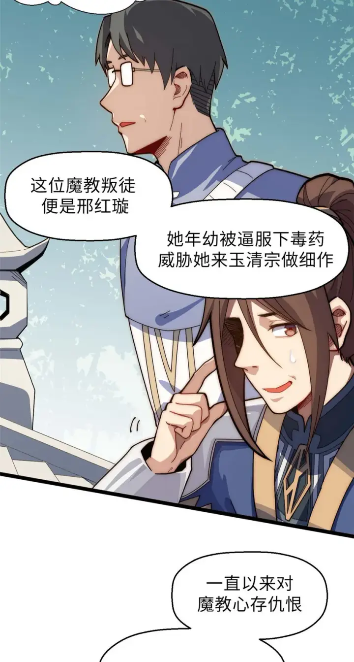 漫画《顶级气运，悄悄修炼千年》18 18第6张图