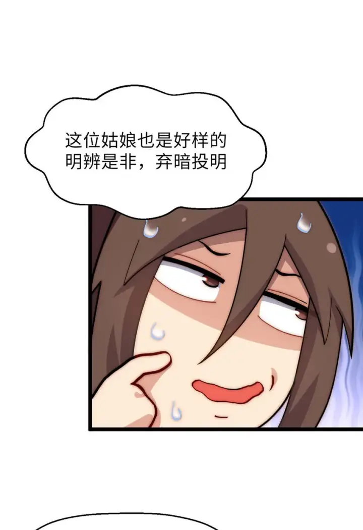 漫画《顶级气运，悄悄修炼千年》18 18第8张图