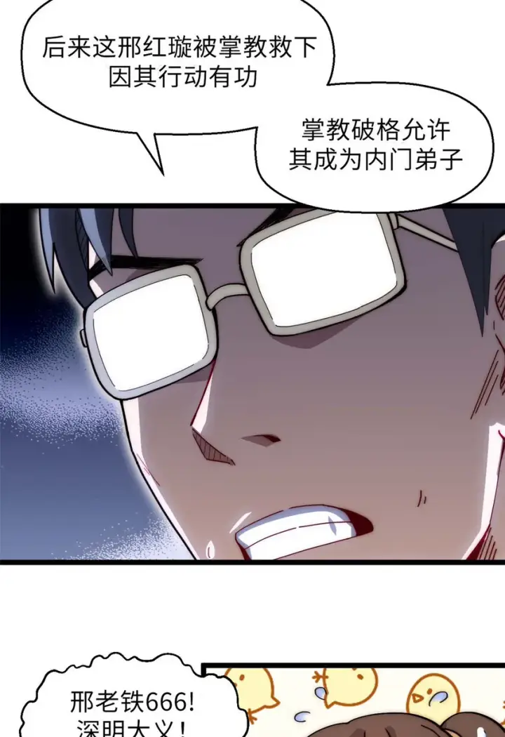 漫画《顶级气运，悄悄修炼千年》18 18第9张图