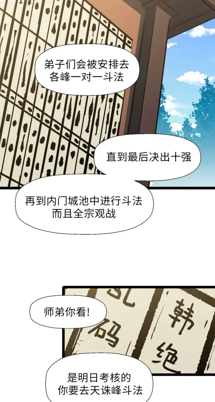 漫画《顶级气运，悄悄修炼千年》19 19第10张图
