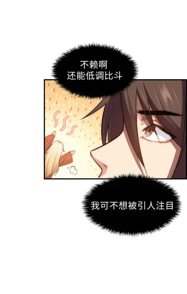 漫画《顶级气运，悄悄修炼千年》19 19第14张图