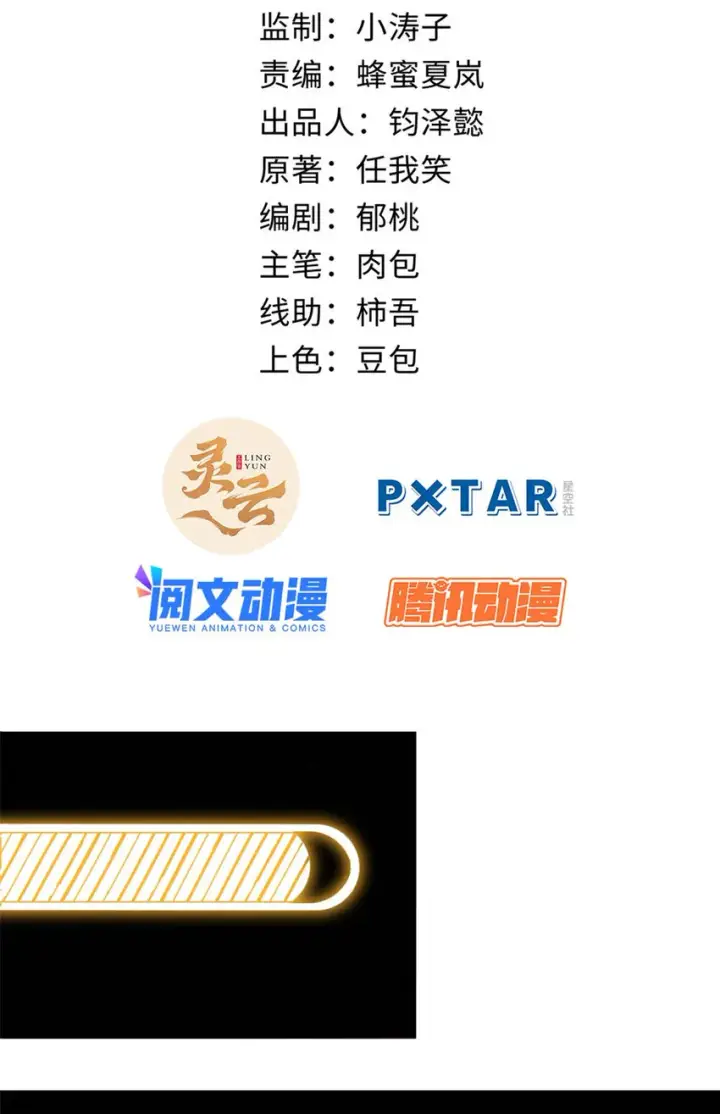 漫画《顶级气运，悄悄修炼千年》19 19第2张图