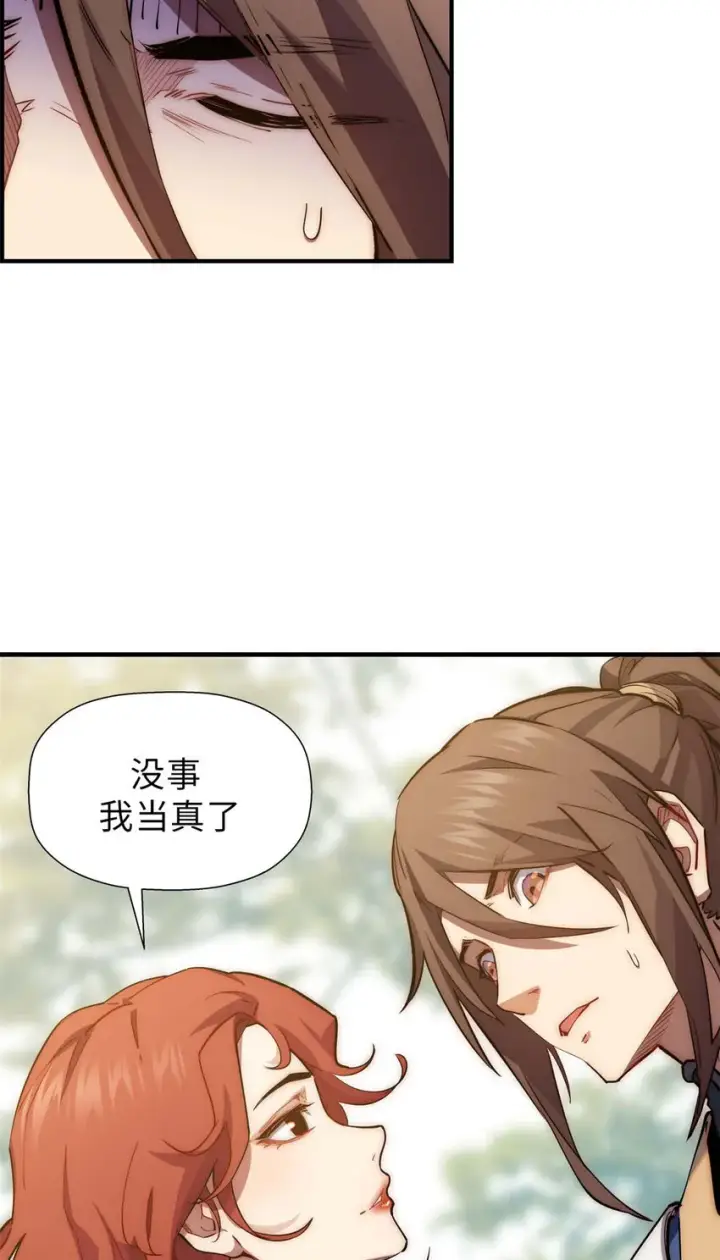 漫画《顶级气运，悄悄修炼千年》19 19第20张图
