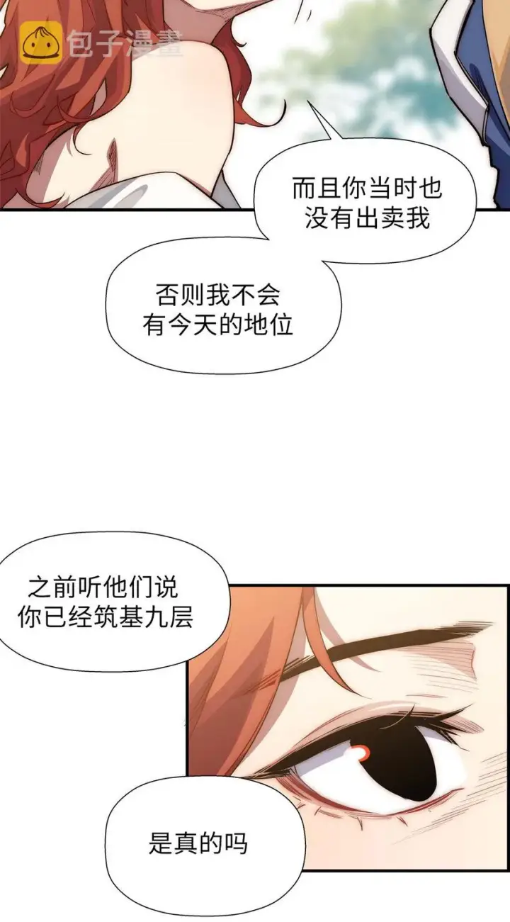 漫画《顶级气运，悄悄修炼千年》19 19第21张图