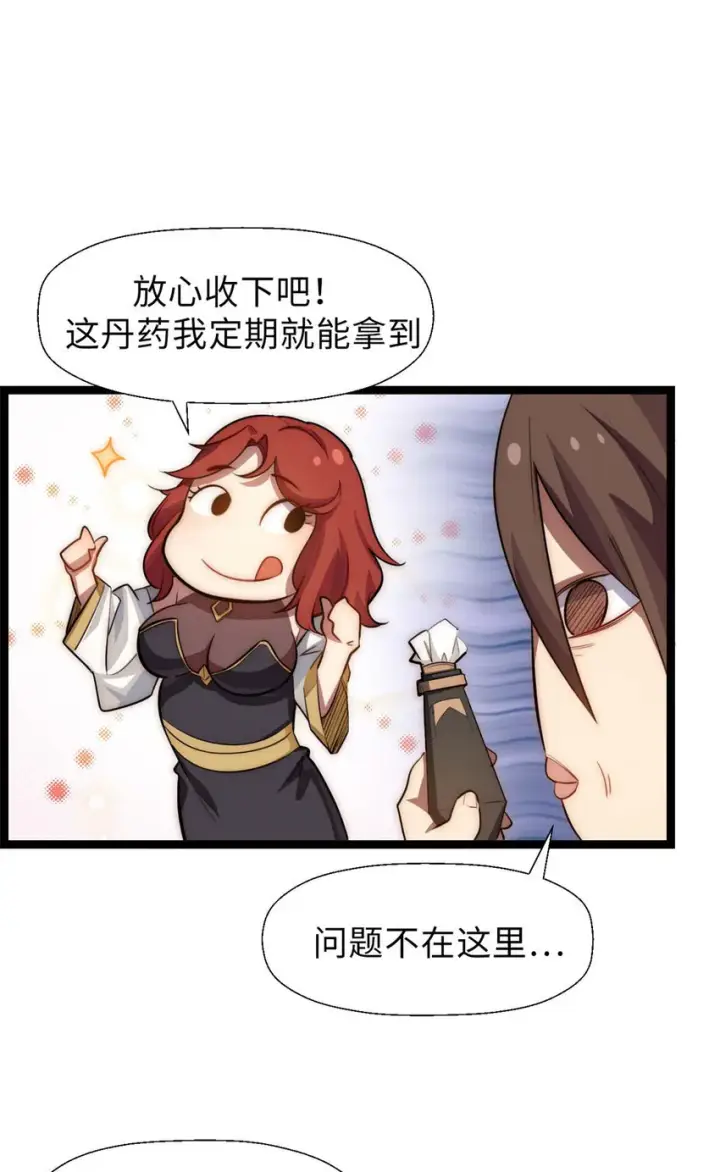 漫画《顶级气运，悄悄修炼千年》19 19第25张图