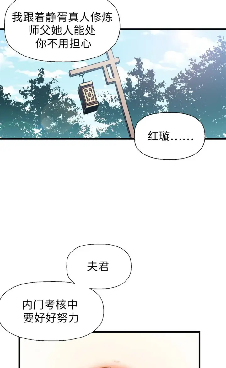 漫画《顶级气运，悄悄修炼千年》19 19第26张图