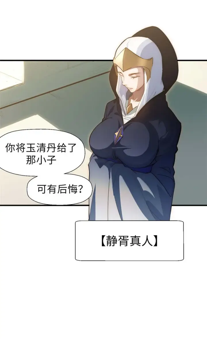 漫画《顶级气运，悄悄修炼千年》19 19第34张图
