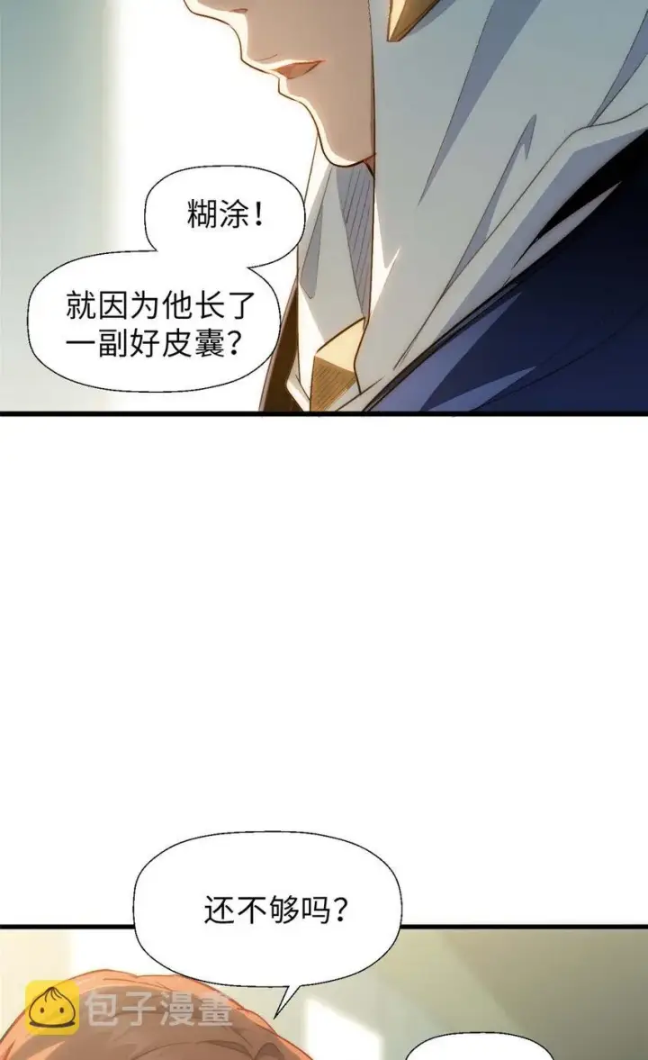 漫画《顶级气运，悄悄修炼千年》19 19第36张图