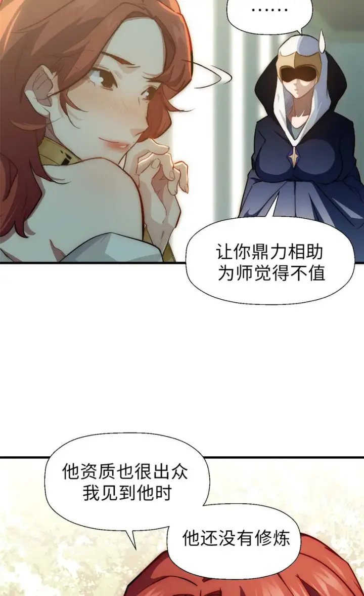 漫画《顶级气运，悄悄修炼千年》19 19第37张图