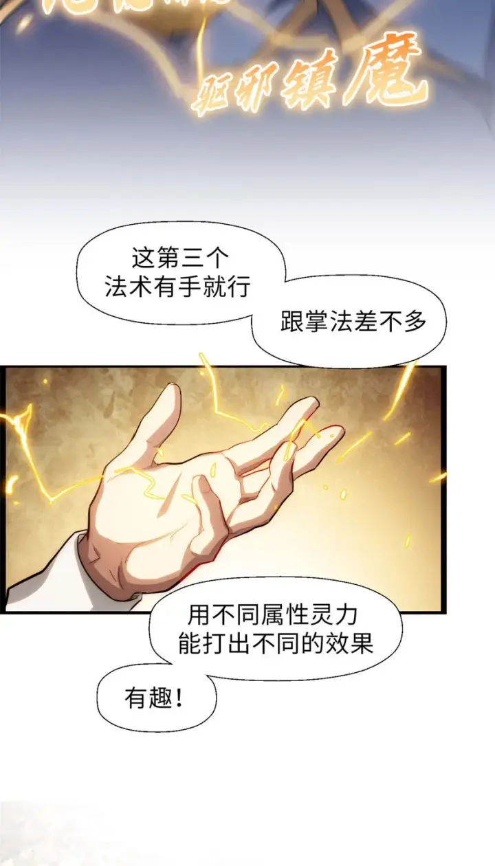 漫画《顶级气运，悄悄修炼千年》19 19第4张图