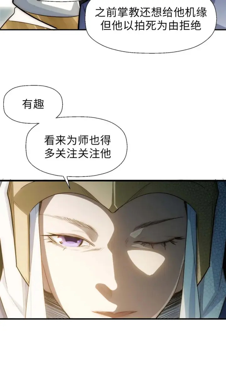 漫画《顶级气运，悄悄修炼千年》19 19第40张图