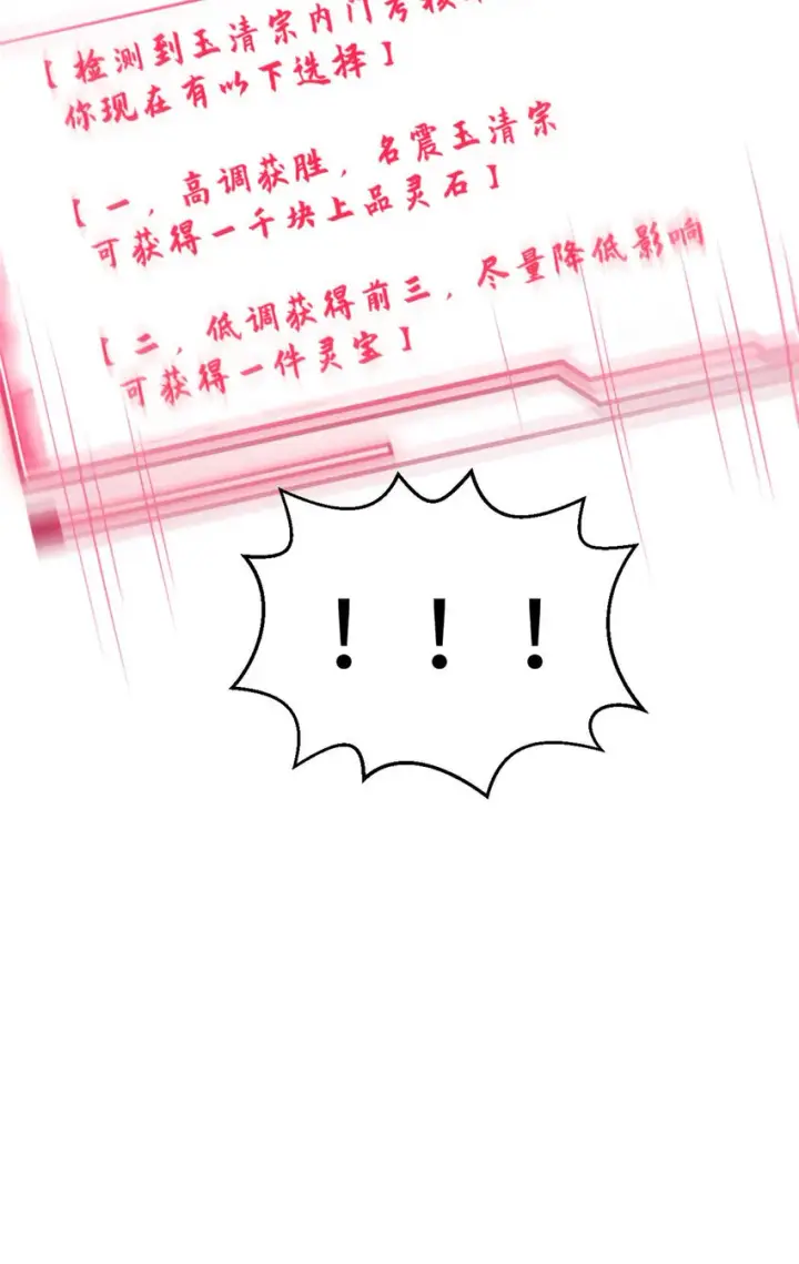 漫画《顶级气运，悄悄修炼千年》19 19第46张图