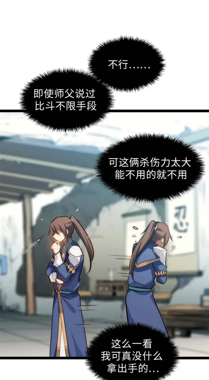 漫画《顶级气运，悄悄修炼千年》19 19第6张图
