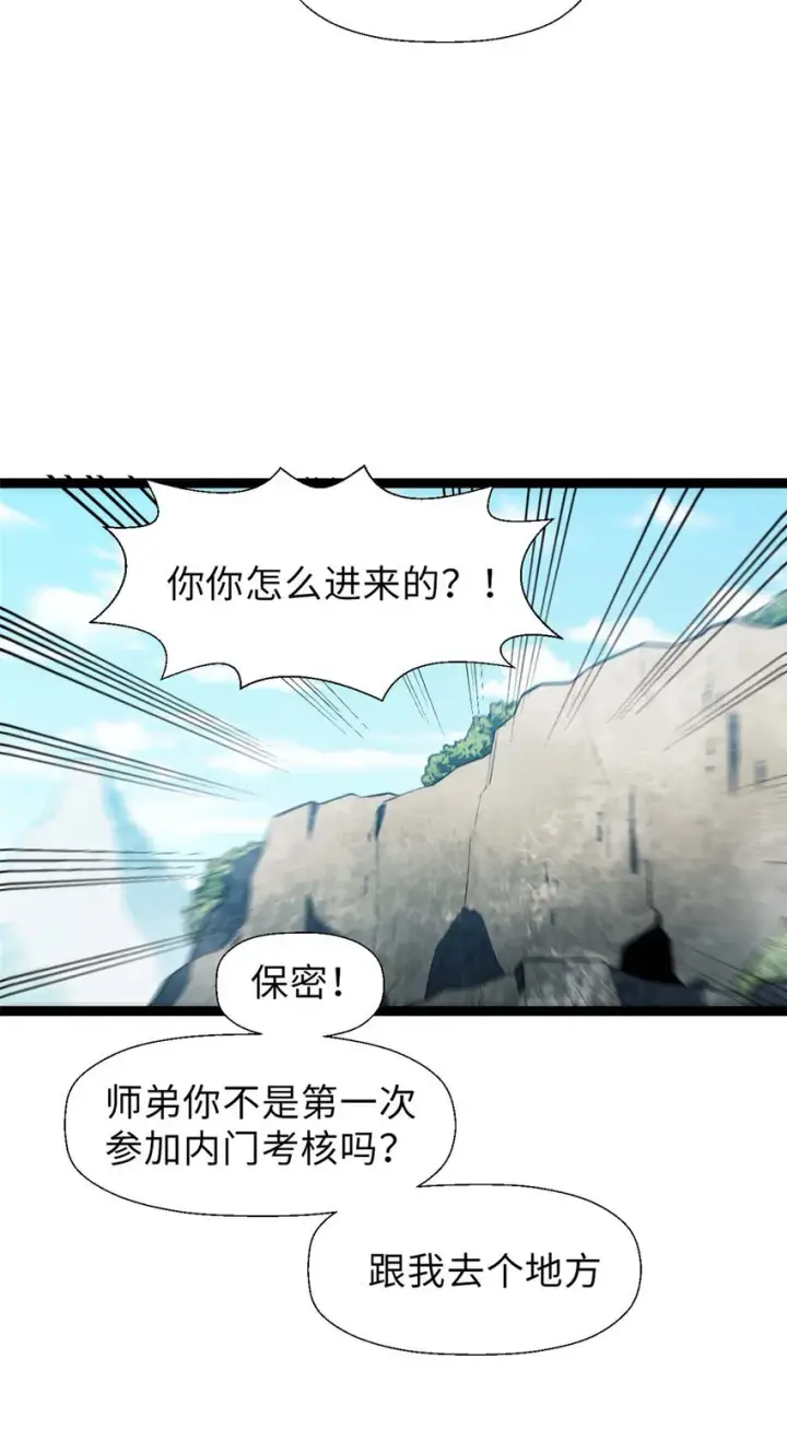 漫画《顶级气运，悄悄修炼千年》19 19第8张图