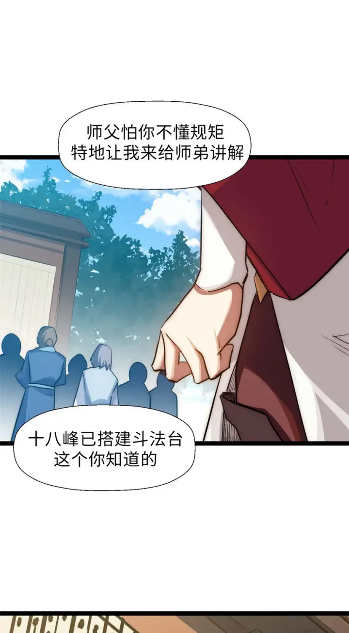 漫画《顶级气运，悄悄修炼千年》19 19第9张图