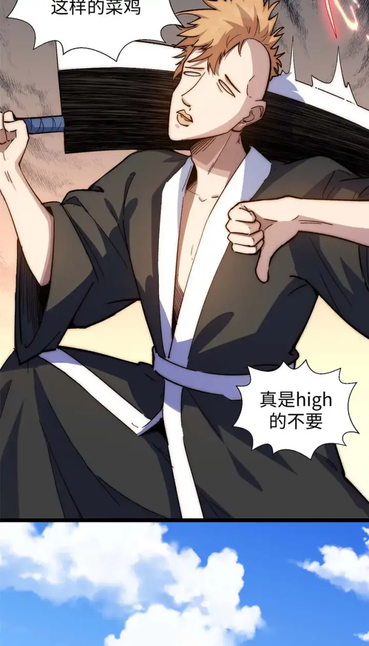 漫画《顶级气运，悄悄修炼千年》20 20第12张图