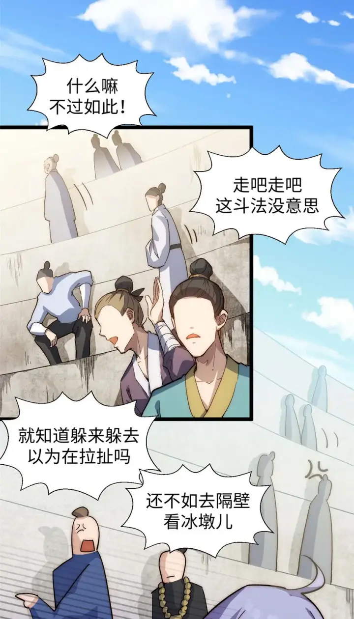 漫画《顶级气运，悄悄修炼千年》20 20第13张图