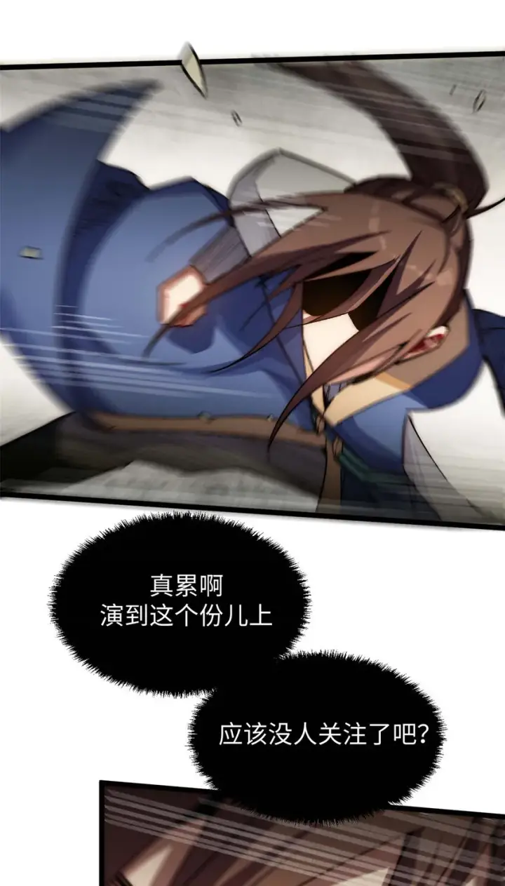 漫画《顶级气运，悄悄修炼千年》20 20第16张图