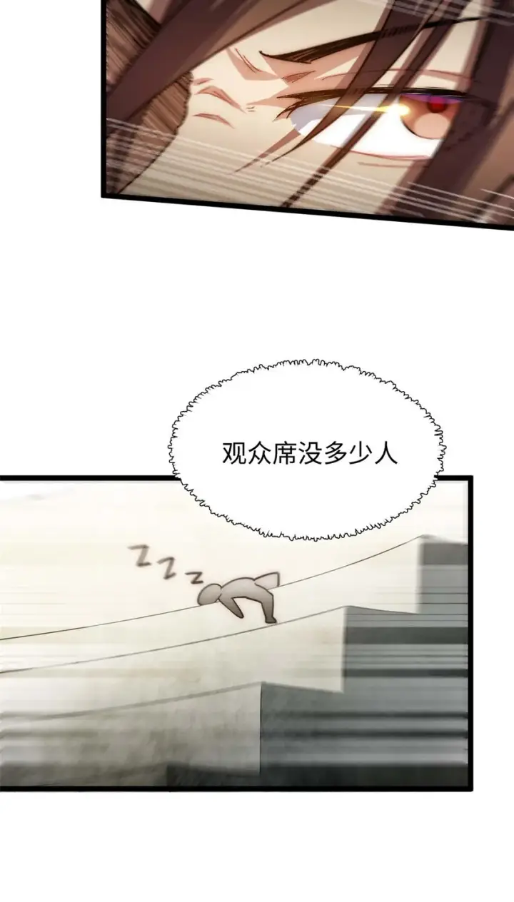 漫画《顶级气运，悄悄修炼千年》20 20第17张图